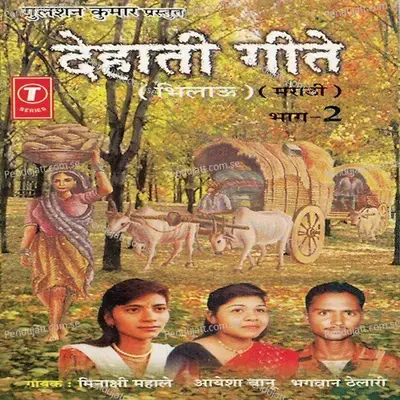 Dakhi Laisu Tuna - Rajendra Durkar album cover 