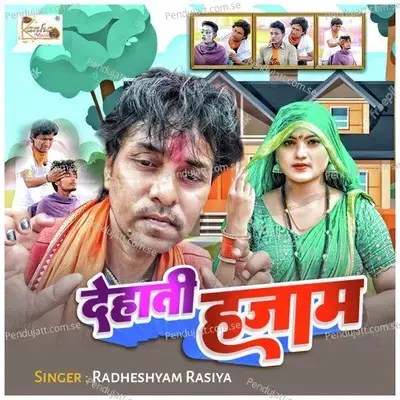 Dehati Hajam - Radheshyam Rasiya album cover 