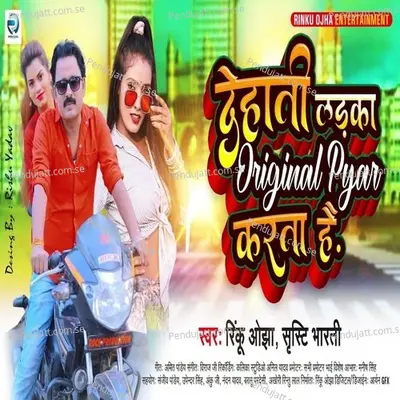 Dehati Ladka Original Pyar Karta Hai - Rinku Ojha album cover 