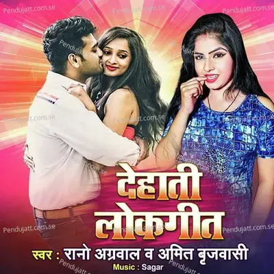 Meri Bhabhi Ishq Ladave Re - Amit Brijvasi album cover 