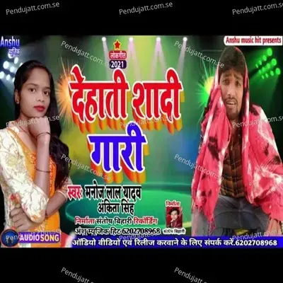 Dehati Shaadi Gaari - Ankita Singh album cover 