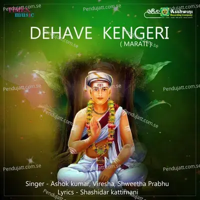 Dhehave Kengeri - Ashok Kumar album cover 