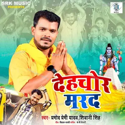 Dehchor Marad - Pramod Premi Yadav album cover 