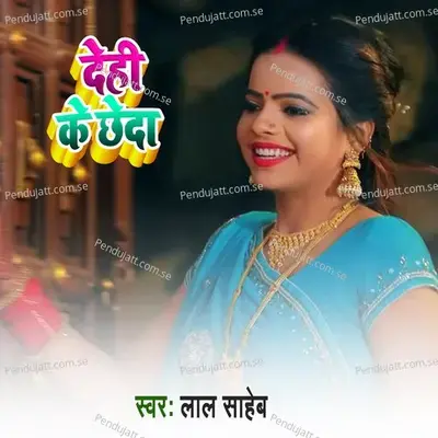Dehi Ke Chhed - Lal Saheb album cover 