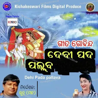 Dehi Pada Pallava - Ira Mohanty album cover 