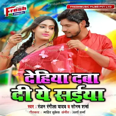 Dehiya Daba Di A Saiya - Ranjan Rangeela Yadav album cover 