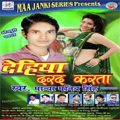 Dehiya Darad Karta - Manya Manib Singh album cover 