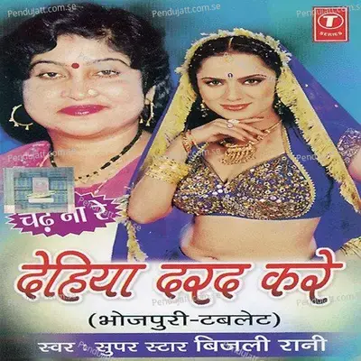 Dehiya Dard Kare - Bijli Rani cover album