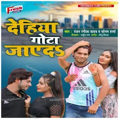 Dehiya Gota Jayeda - Monu Sinha