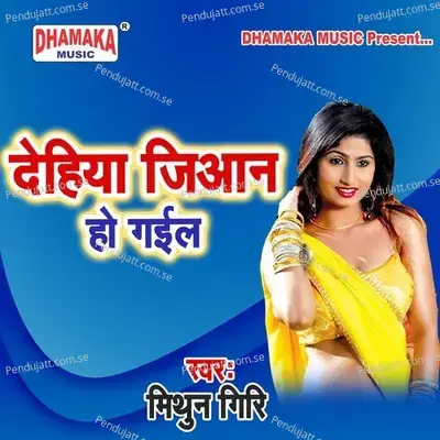 Dehiya Jiyan Ho Gail - Mithun Giri album cover 