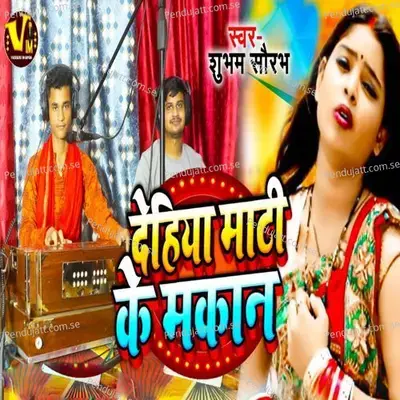 Dehiya Mati Ke Makan - Shubham Saurabh album cover 