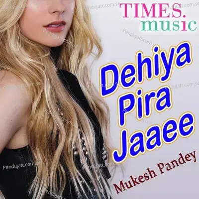 Dinwa Me - Prem Gunjan album cover 