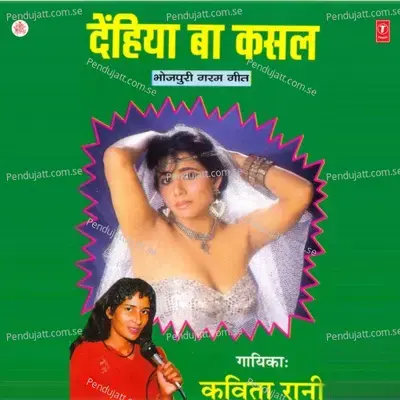 Bhave Bhojpuriya Jawan - Kavita Rani album cover 