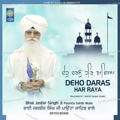 Sri Harkrishan Dheaiye - Bhai Jasbir Singh Ji Paonta Sahib Wale album cover 