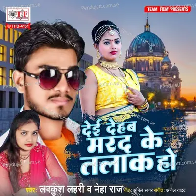 Dei Dehab Marad Ke Talak Ho - Lavkush Lahari album cover 