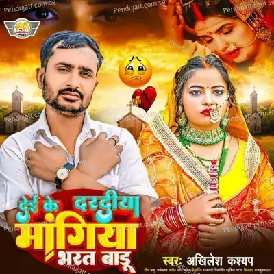 Dei Ke Daradiya Mangiya Bharat Badu - Akhilesh Kashyap