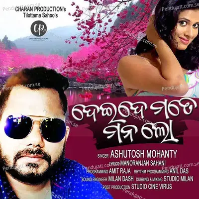 Deide Mate Manalo - Ashutosh Mohanty album cover 