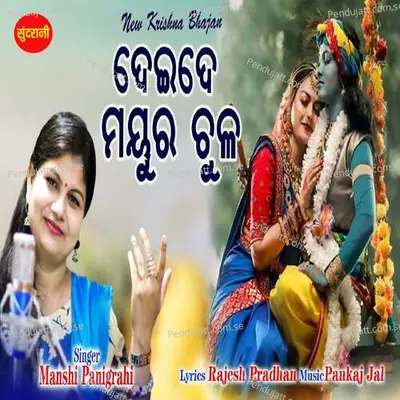 Deide Mayura Chula - Manshi Panigrahi album cover 