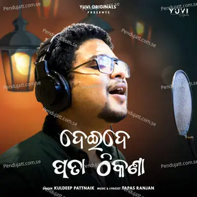 Deide Pata Thikana - Kuldeep Pattnaik album cover 