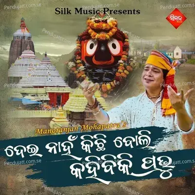 Deinahan Kichi Boli Kahibiki Pravu - Bishnumohan Kabi album cover 