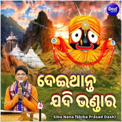 Deithanta Jadi Bhandara - Siba Nana(Shiba Prasad Dash)