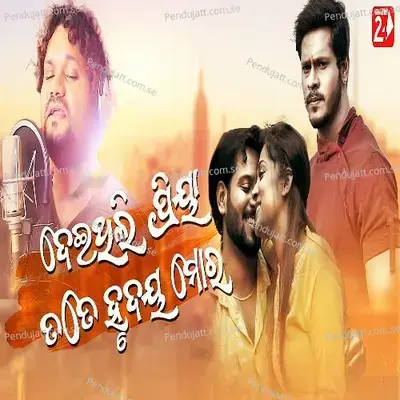 Deithili Priya Tate Hrudaya Mora - Humane Sagar album cover 