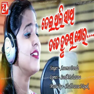 Deithili Sathi Tate Hrudaya Mora - Aseema Panda album cover 