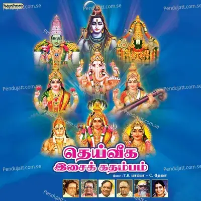 Thanthaikku - T.R. Pappa album cover 