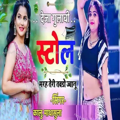 Deja Gulabi Stol Marh Teri Tavdu Jyanu - Kalu Mathasula