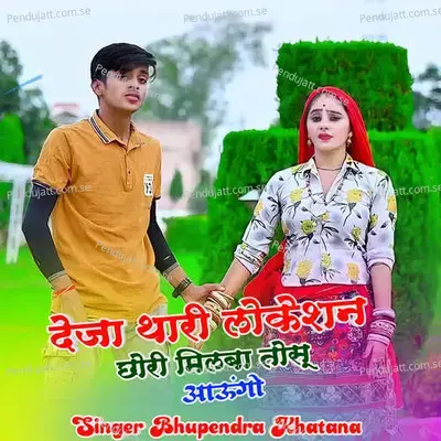 Deja Thari Location Chori Milba Tosu Aaungo - Bhupendra Khatana album cover 