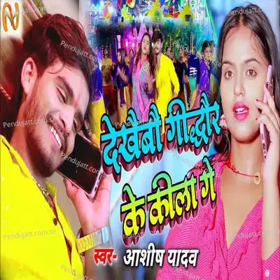 Dekahibau Gidhaur Ke Kila Ge - Ashish Yadav