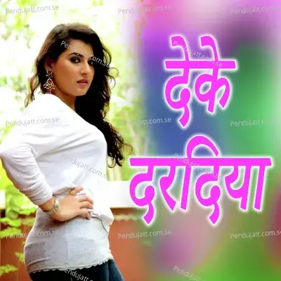 Deke Daradiya - Deepak Kumar album cover 
