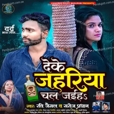 Deke Jahriya Chal Jaiha - Ravi Jaisal album cover 