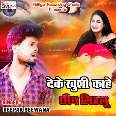 Deke Khushi Kahe Cheen Lihalu - Ranjan Kumar