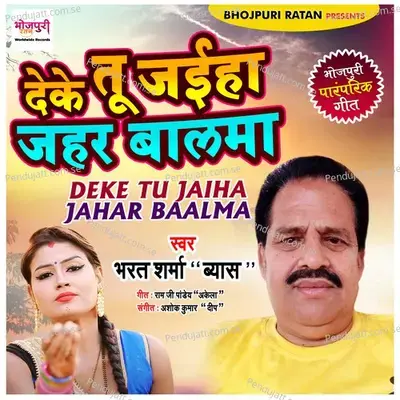 Deke Tu Jaiha Jahar Baalma - Bharat Sharma Byas album cover 