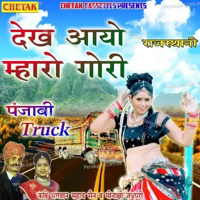 Dekh Aayo Mhari Gori - Kavi Bhagwan Sahay Sen album cover 