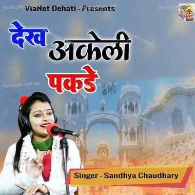 Dekh Akeli Pakd - Sandhya Choudhary album cover 