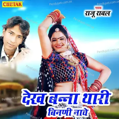 Dekh Banna Thari Binani Nache - Chetak Studio