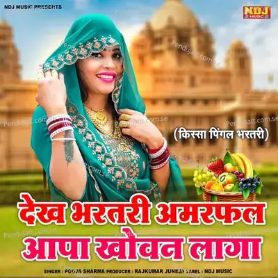 Dekh Bhartari Amarfal Aapa Khovan Laga - Pooja Sharma album cover 