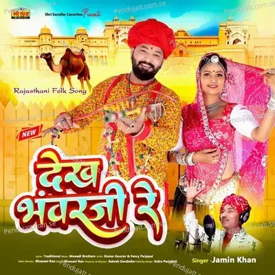 Dekh Bhawarji Re - Jamin Khan album cover 