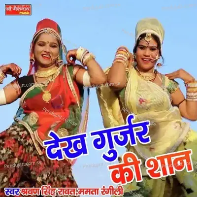 Dekh Gurjar Ki Shan - Shrawan Singh Rawat album cover 