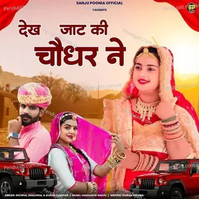 Dekh Jaat Ki Choudhar Ne - Richpal Dhaliwal album cover 