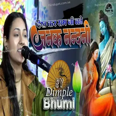 Dekh Kar Ram Ji Ko Janak Nandini - Dimpal Bhumi album cover 