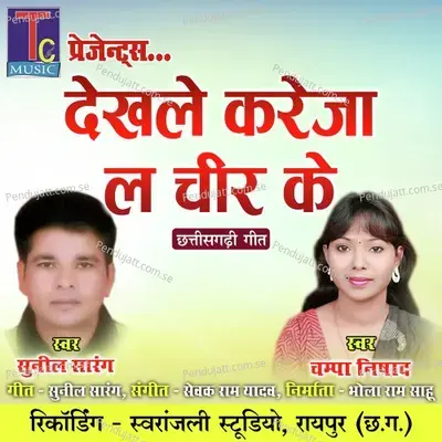 Dekh Le Kareja Chir Ke - Sunil Sarang album cover 