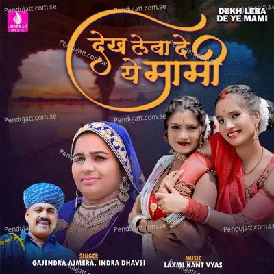 Dekh Leba De Ye Mami - Gajendra Ajmera album cover 