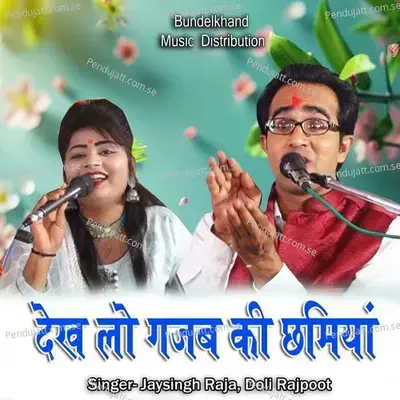 Dekh Lo Gajab Ki Chamiya - Jaysingh Raja album cover 
