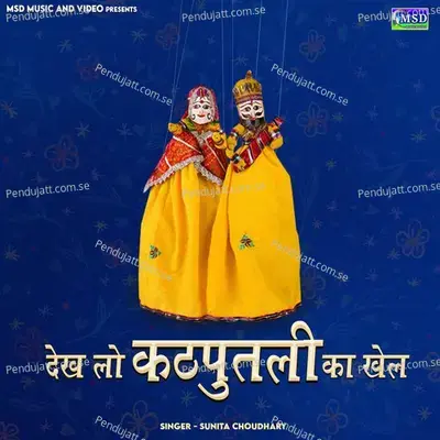 Dekh Lo Kathputli Ka Khel - Sunita Choudhary album cover 