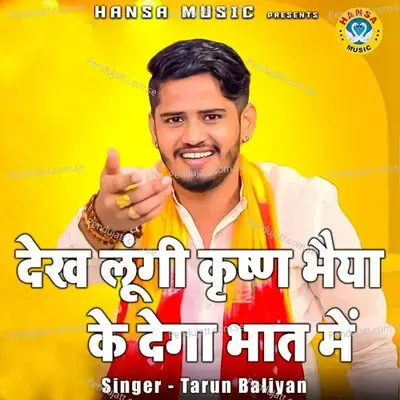 Dekh Lungi Krishan Bhaiya Ke Dega Bhat Me - Tarun Baliyan album cover 