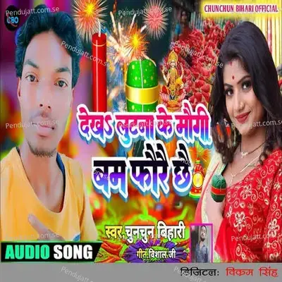 Dekh Lutana Ke Maugi Bam Faurai Chhai - Chunchun Bihari album cover 