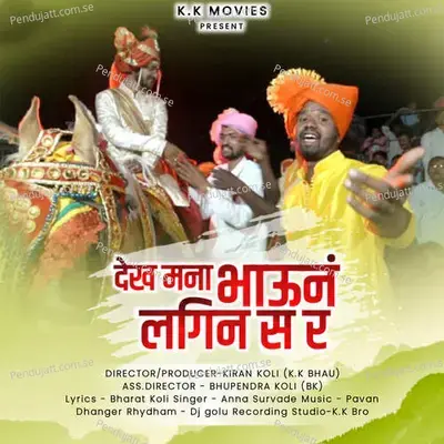 Dekh Mana Bhau Na Lagin - Anna Surwade album cover 